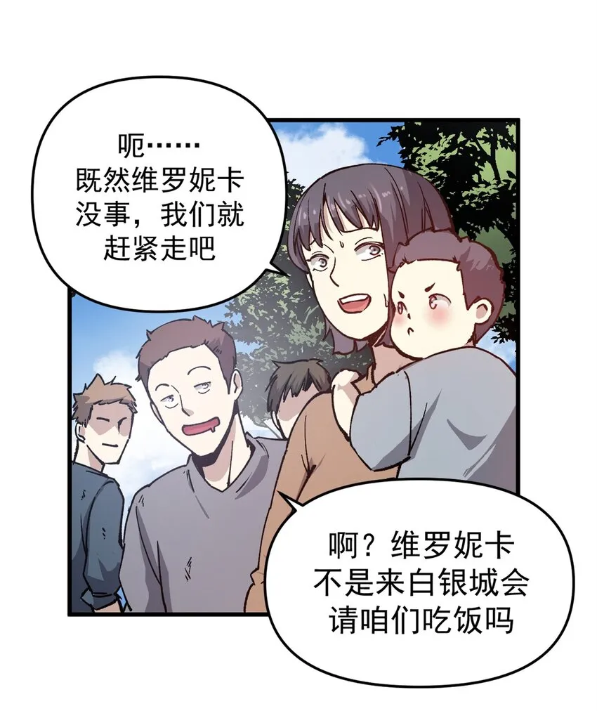 看守魔女们的典狱长漫画免费阅读下拉漫画,16 再见故人1图