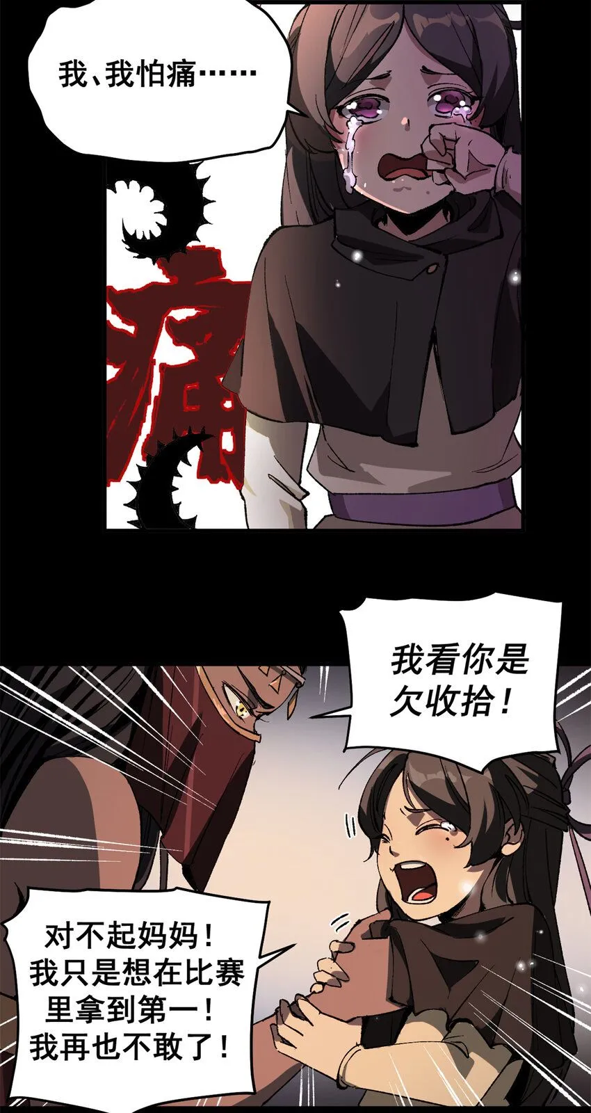 看守魔女们的典狱长漫画免费阅读下拉漫画,41 抱抱我吧！虚妄的执念1图