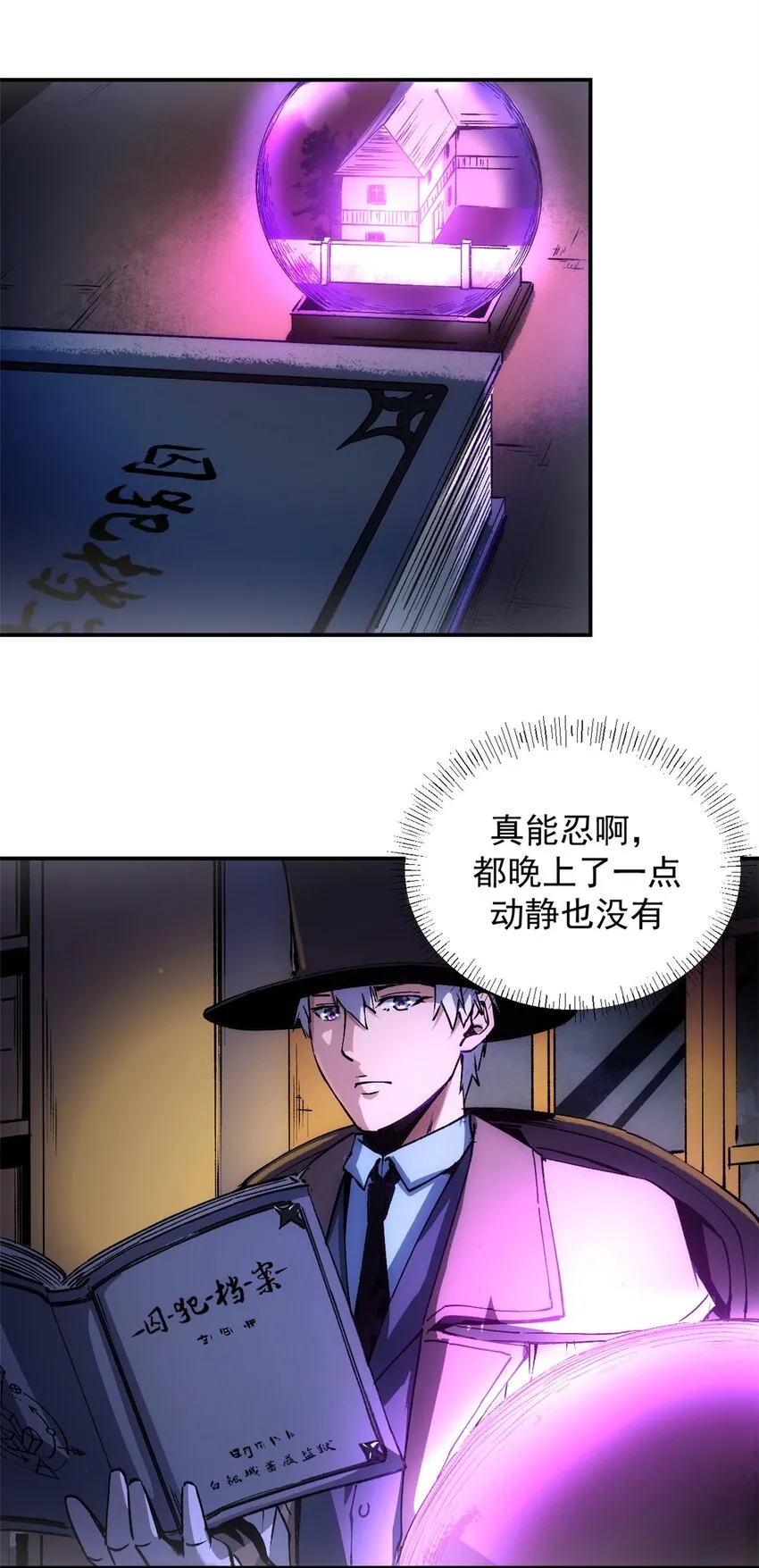 看守魔女们的典狱长漫画免费阅读下拉漫画,09 打草惊蛇2图