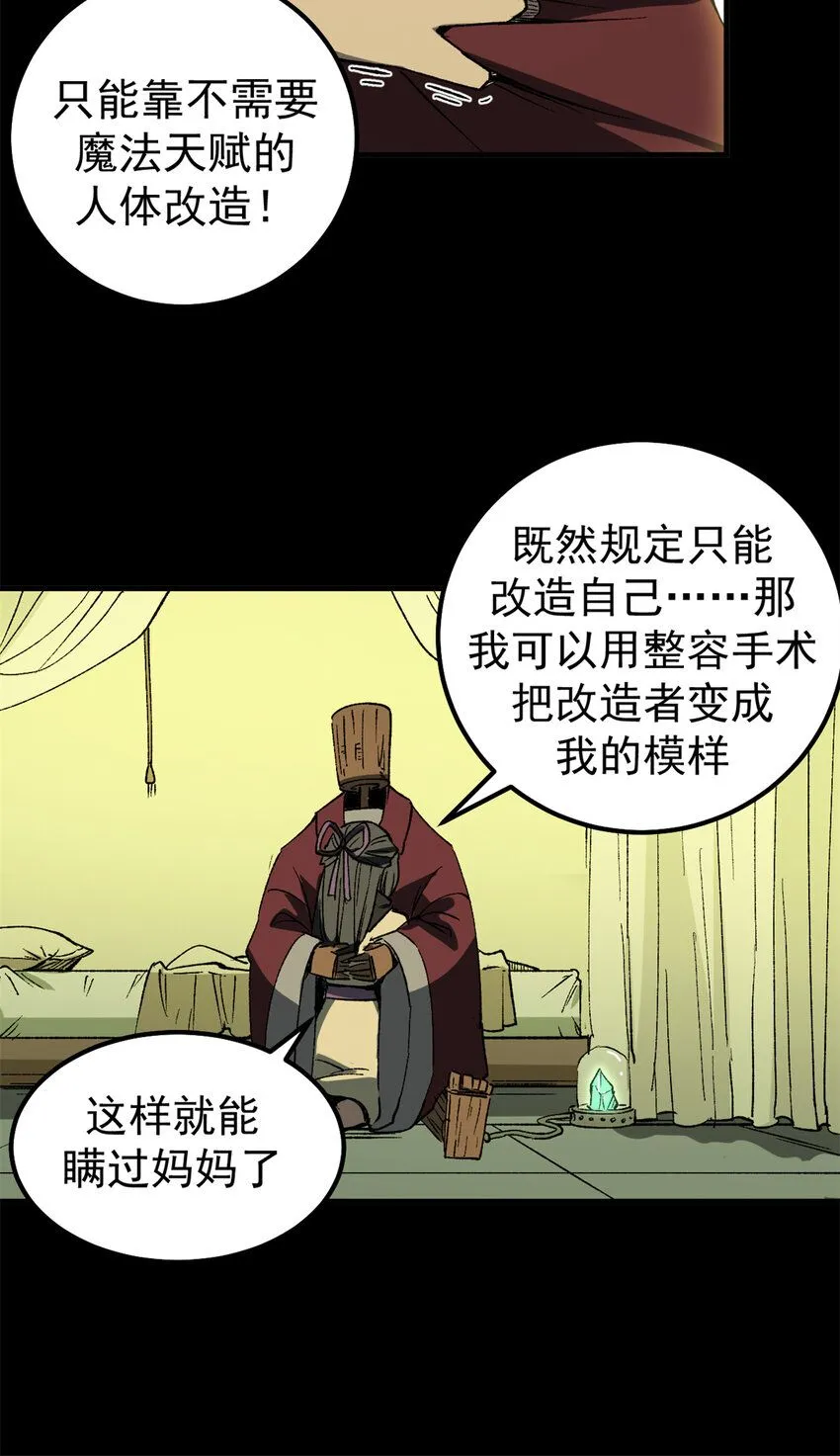 看守魔女们的典狱长漫画免费阅读下拉漫画,41 抱抱我吧！虚妄的执念1图