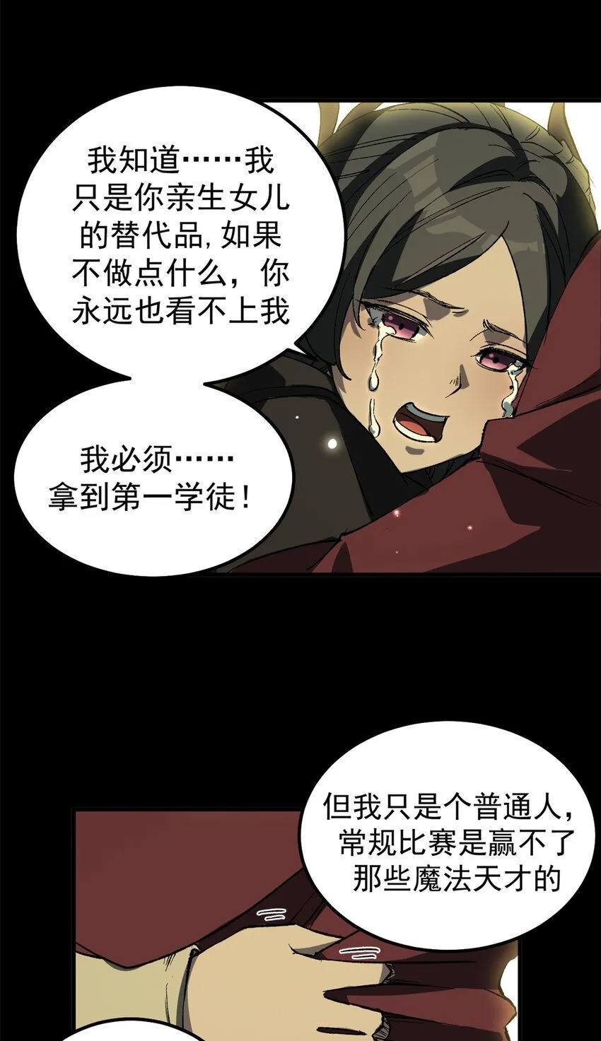 看守魔女们的典狱长漫画免费阅读下拉漫画,41 抱抱我吧！虚妄的执念2图