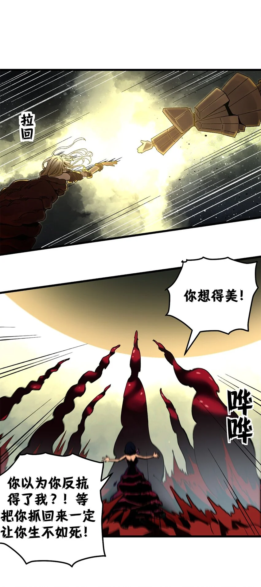 看守魔女们的典狱长漫画免费阅读下拉漫画,50 血肉苦弱，钢躯永恒1图