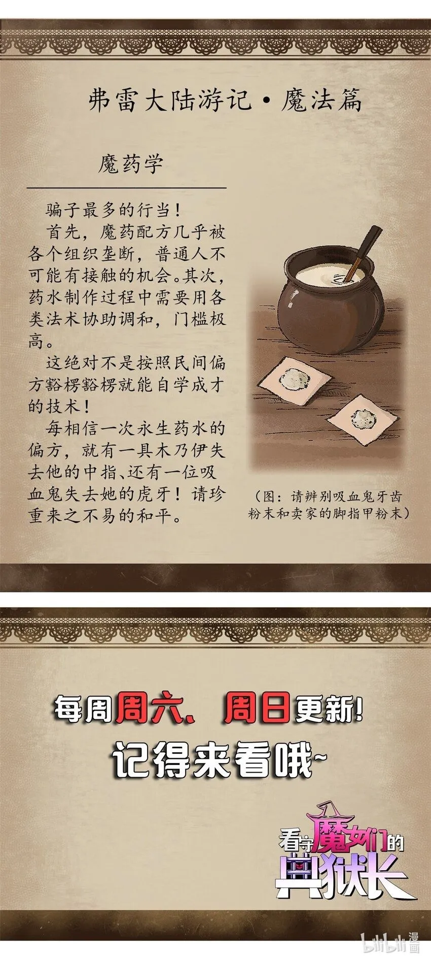 看守魔女们的典狱长漫画免费阅读下拉漫画,26 以囚犯斗囚犯1图
