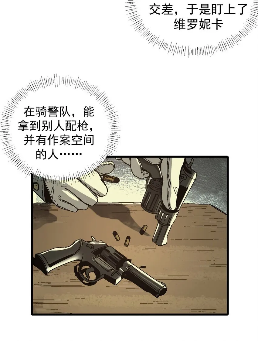 看守魔女们的典狱长漫画免费阅读下拉漫画,08 亡魂召唤2图