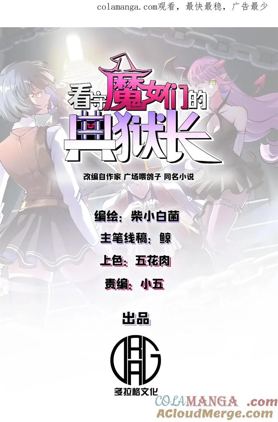 看守魔女们的典狱长漫画免费阅读下拉漫画,65 龙场悟道1图