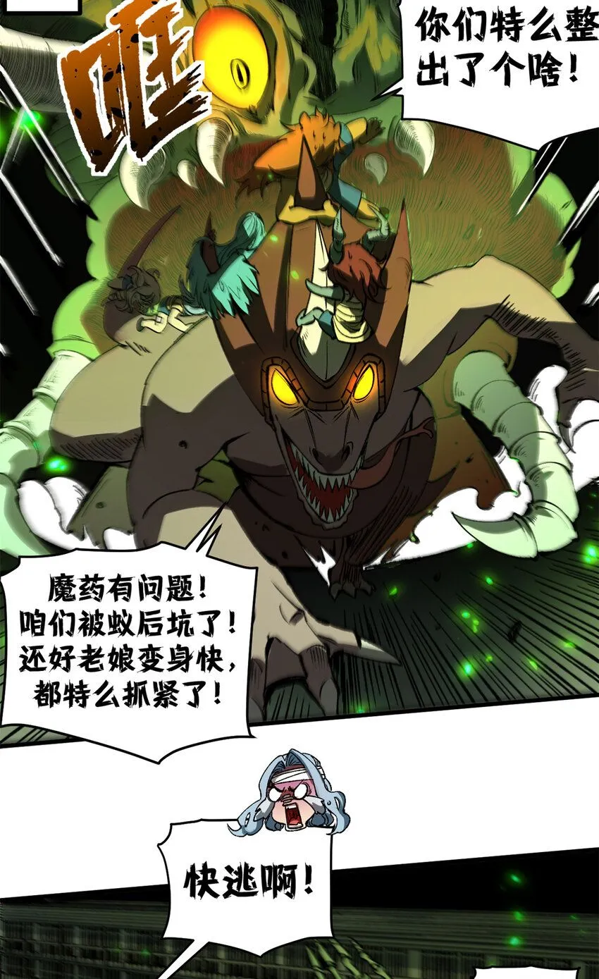 看守魔女们的典狱长漫画免费阅读下拉漫画,38 大逃亡1图