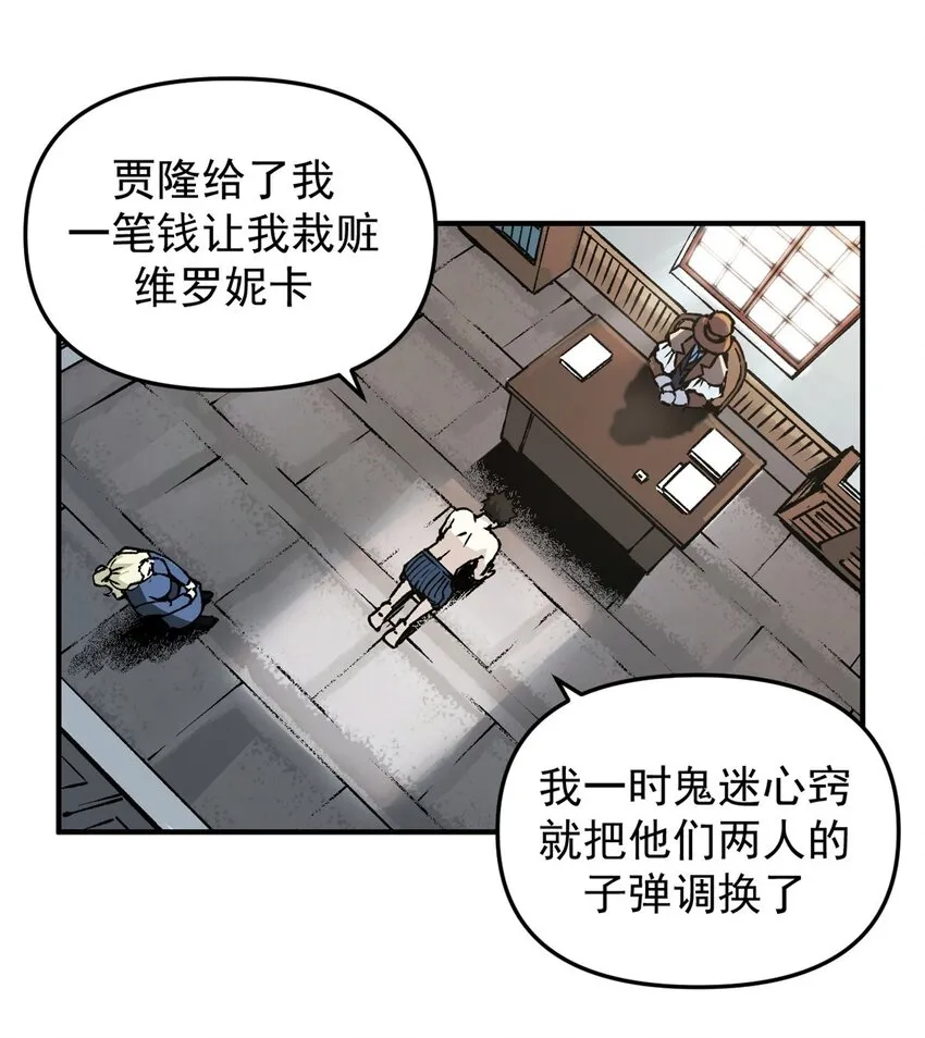 看守魔女们的典狱长漫画,12 追凶2图