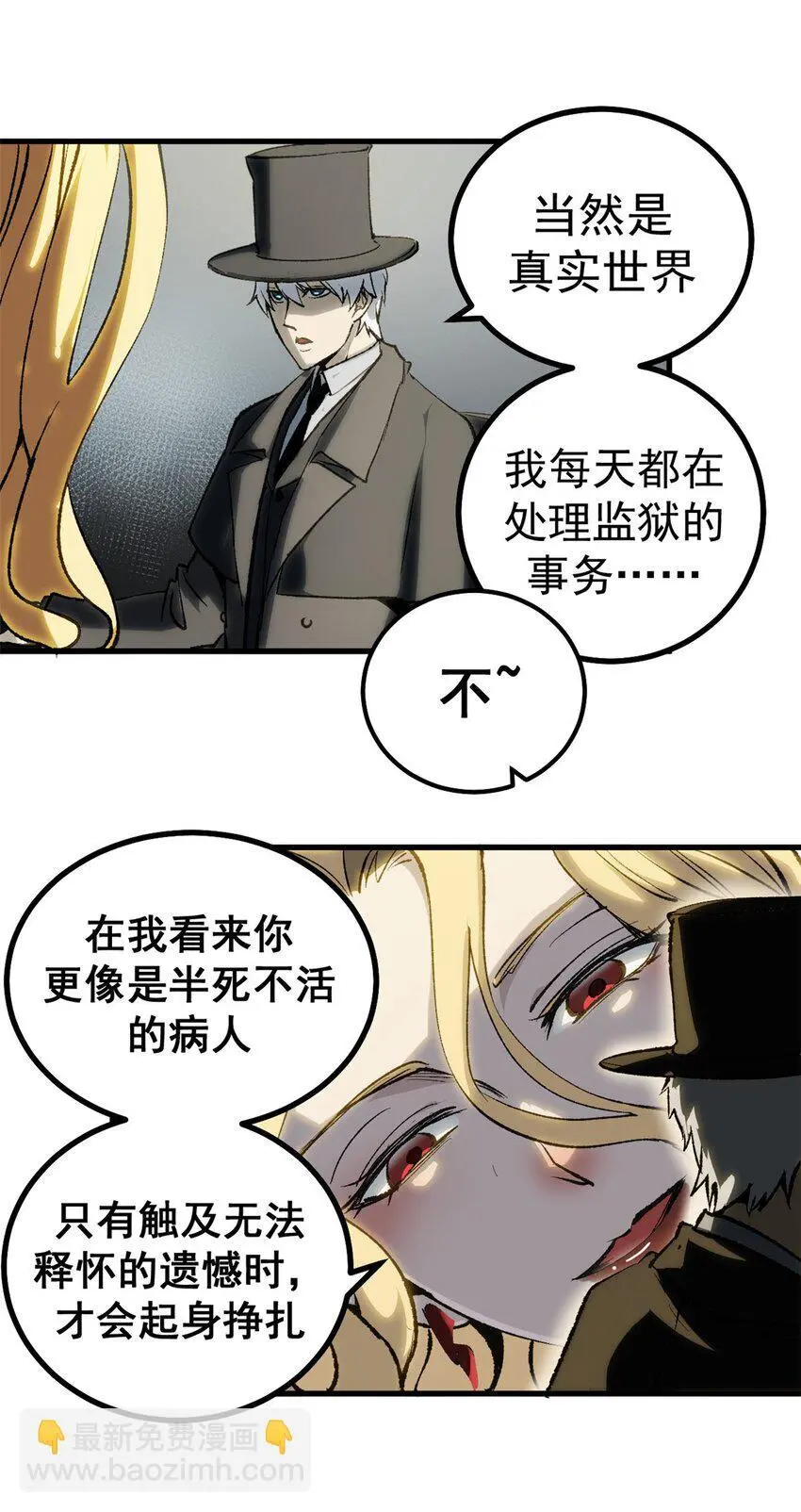 看守魔女们的典狱长漫画免费阅读下拉漫画,54 真实世界1图