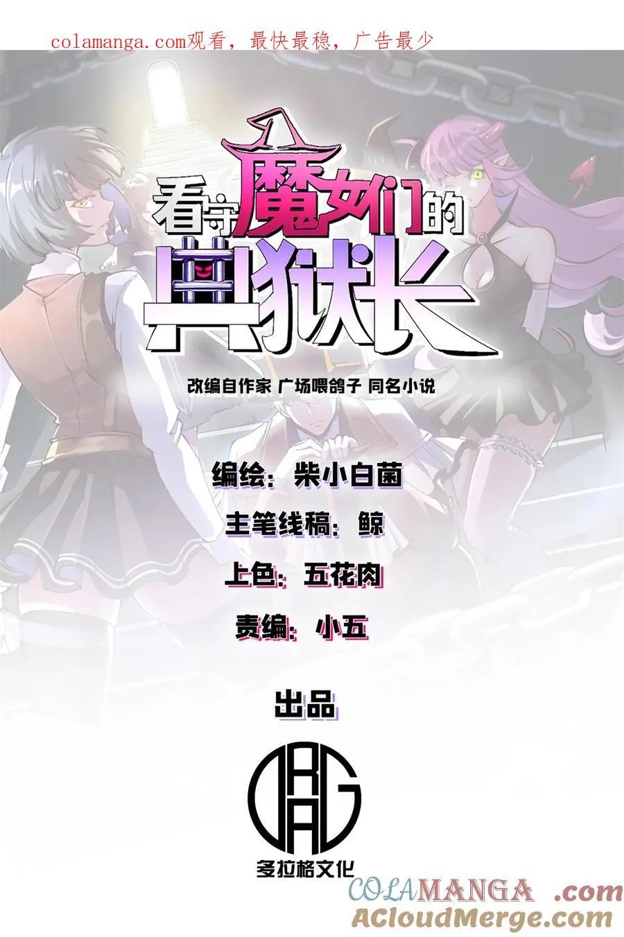看守魔女们的典狱长漫画免费阅读下拉漫画,76 贵族学校1图