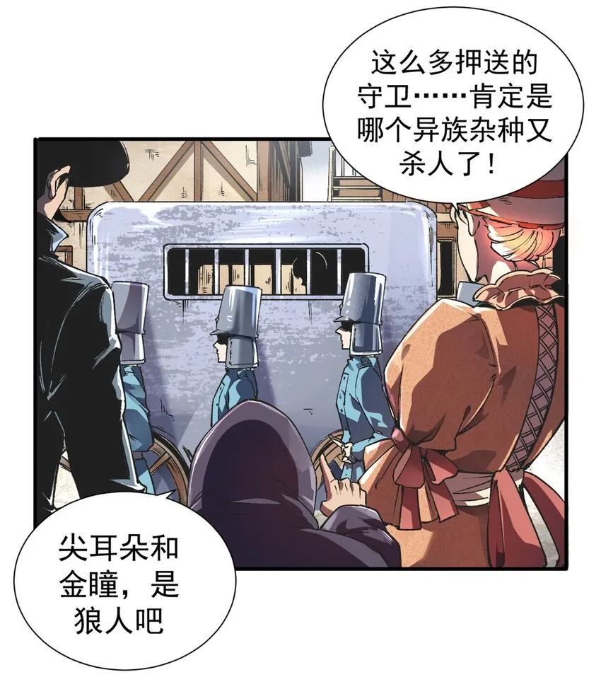 看守魔女们的典狱长漫画免费阅读下拉漫画,01 蔷薇监狱的典狱长1图