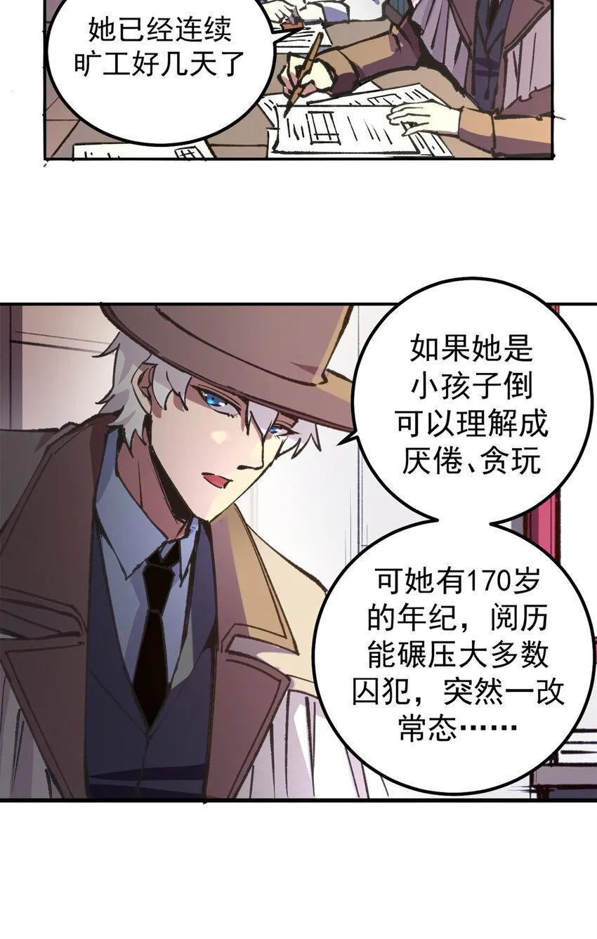 看守魔女们的典狱长漫画免费阅读下拉漫画,30 逃狱的邀请2图