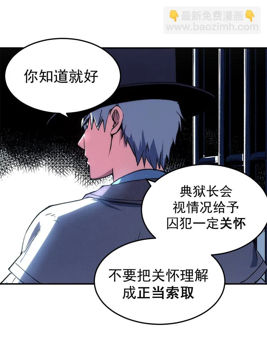 看守魔女们的典狱长漫画免费阅读下拉漫画,09 打草惊蛇2图