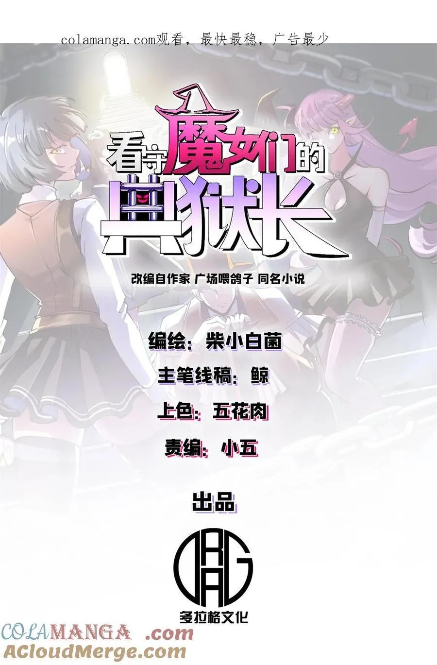 看守魔女们的典狱长漫画免费阅读下拉漫画,77 大游行1图