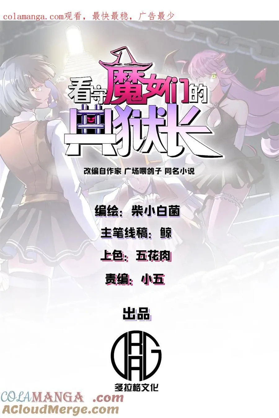 看守魔女们的典狱长漫画免费阅读下拉漫画,62 僵尸蠕虫1图