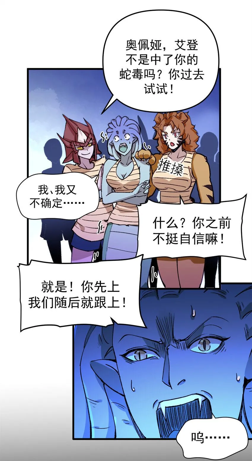 看守魔女们的典狱长漫画,24 空城计1图