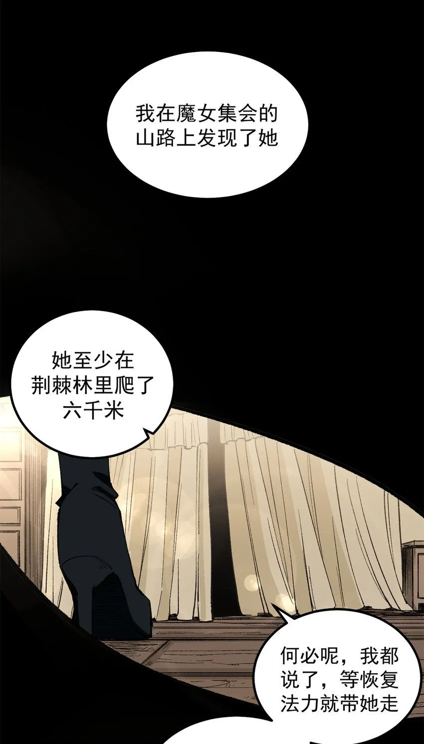 看守魔女们的典狱长漫画免费阅读下拉漫画,41 抱抱我吧！虚妄的执念2图