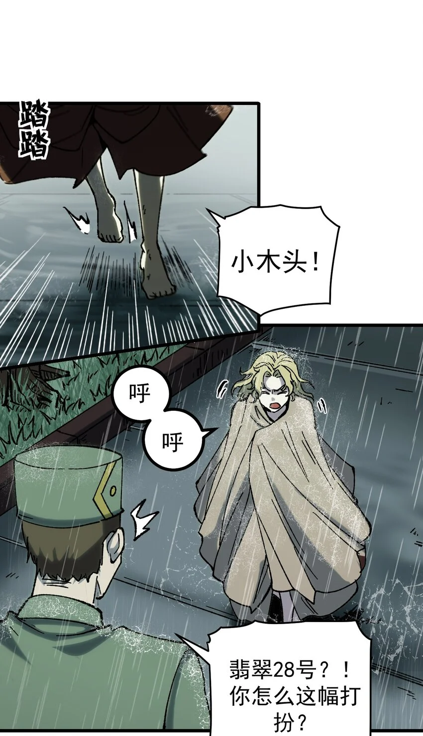 看守魔女们的典狱长漫画免费阅读下拉漫画,52 世俗的欲望1图