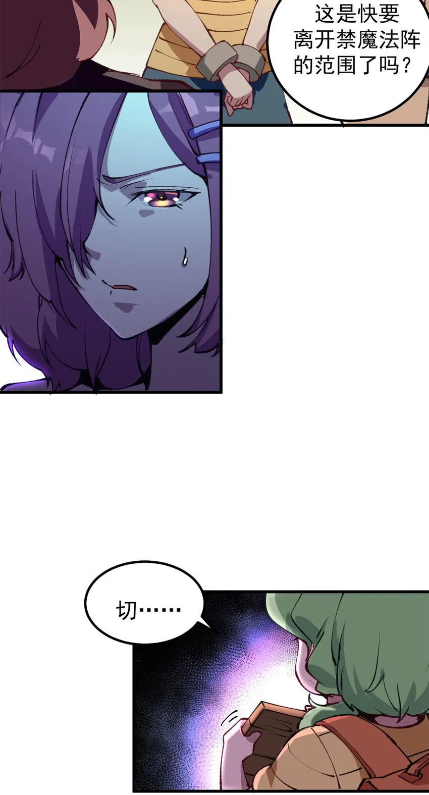 看守魔女们的典狱长漫画免费阅读下拉漫画,30 逃狱的邀请1图