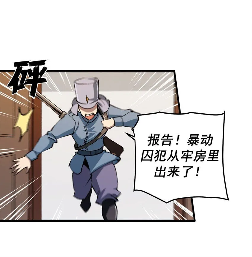 看守魔女们的典狱长漫画免费阅读下拉漫画,35 暴动开始！！1图