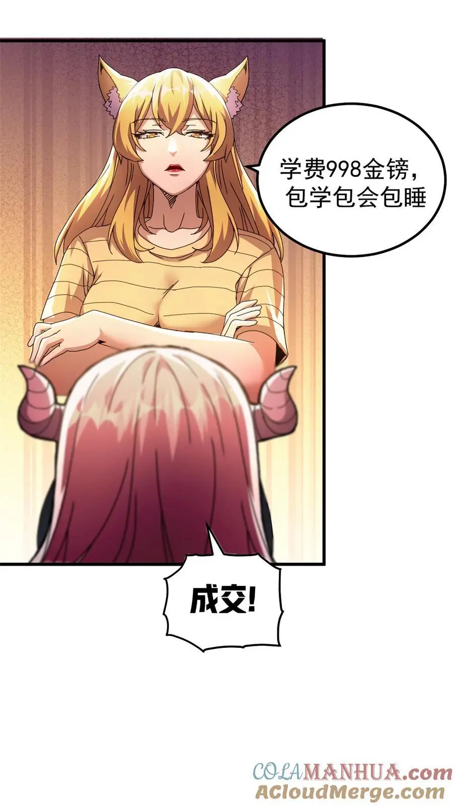 看守魔女们的典狱长漫画免费阅读下拉漫画,56 天道好轮回1图