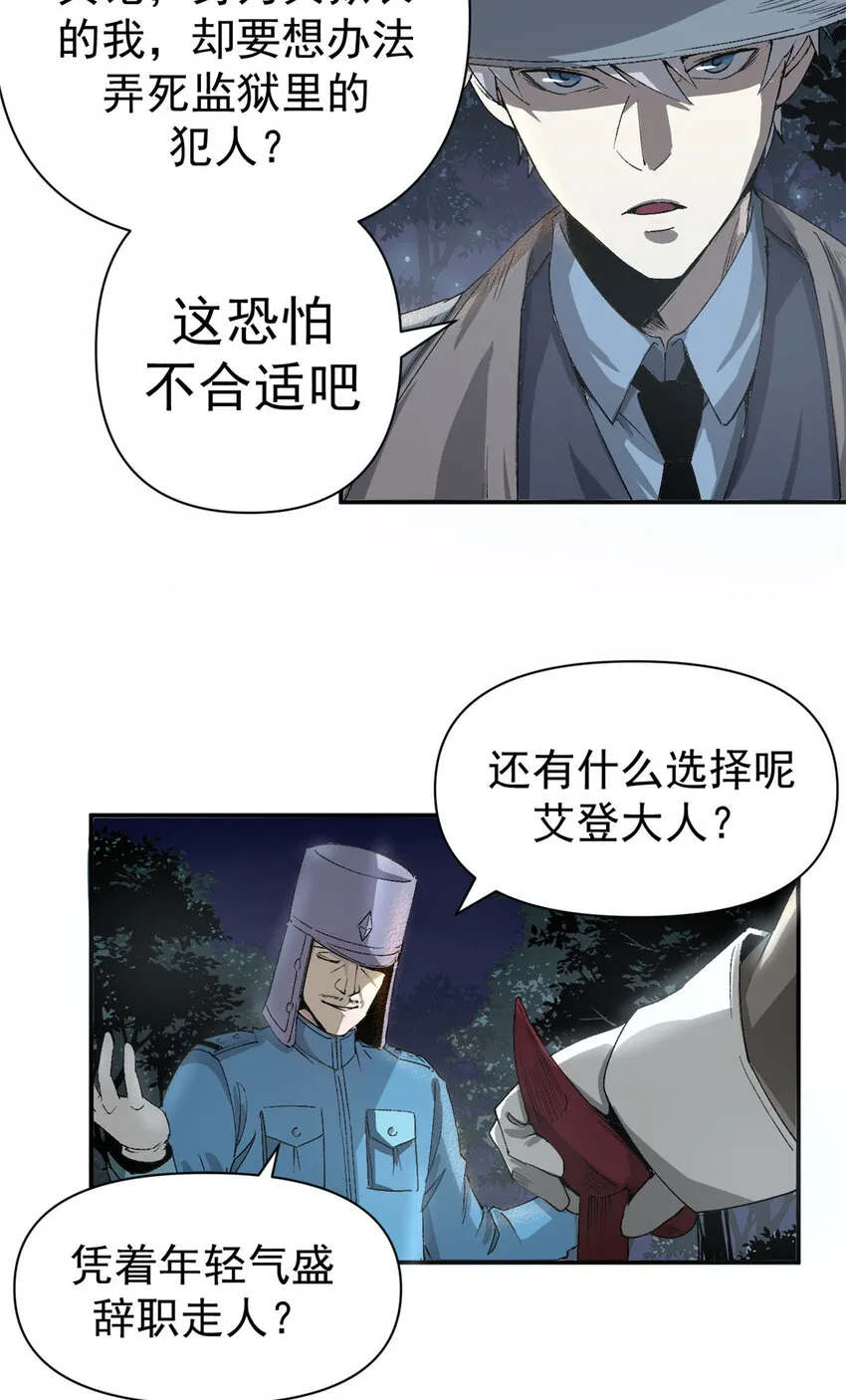 看守魔女们的典狱长漫画免费阅读下拉漫画,02 她死了，大家都开心1图