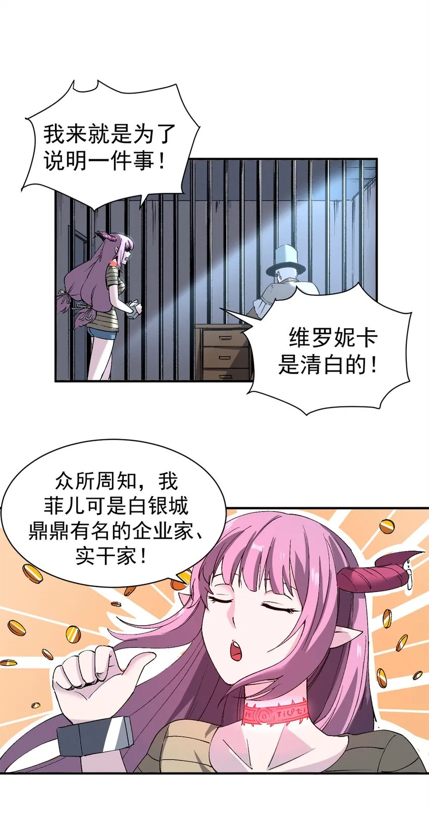 看守魔女们的典狱长漫画免费阅读下拉漫画,04 维罗妮卡是被诬陷的！2图