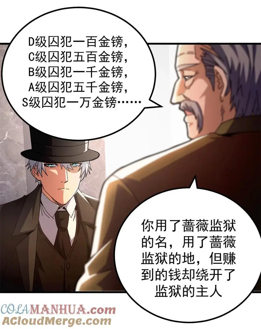 看守魔女们的典狱长漫画,58 红娘内战组成立！1图