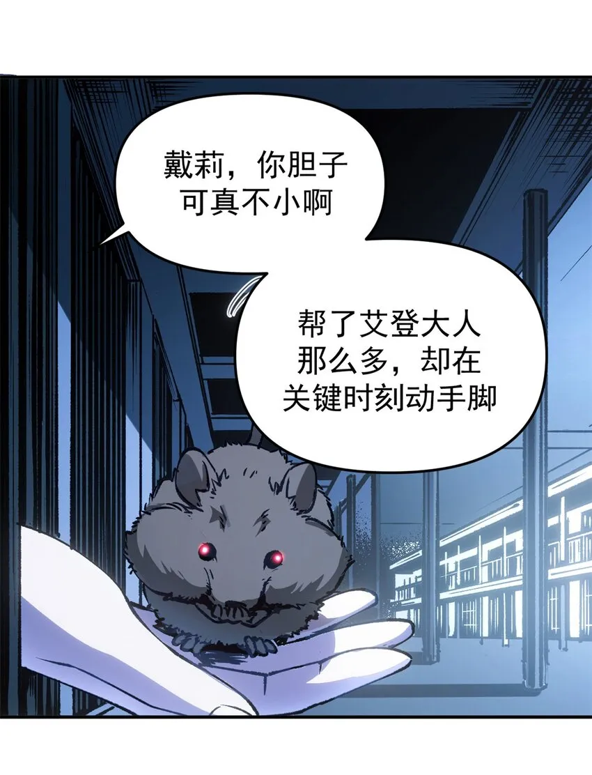 看守魔女们的典狱长漫画,12 追凶2图