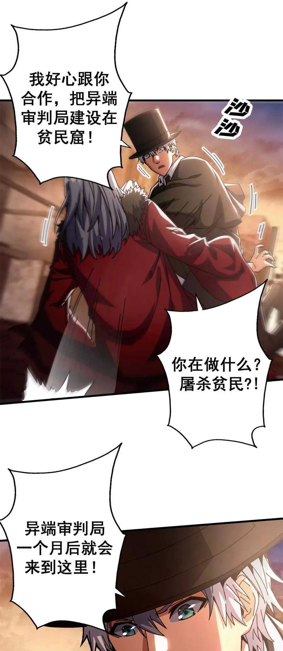 看守魔女们的典狱长漫画免费阅读下拉漫画,77 大游行2图