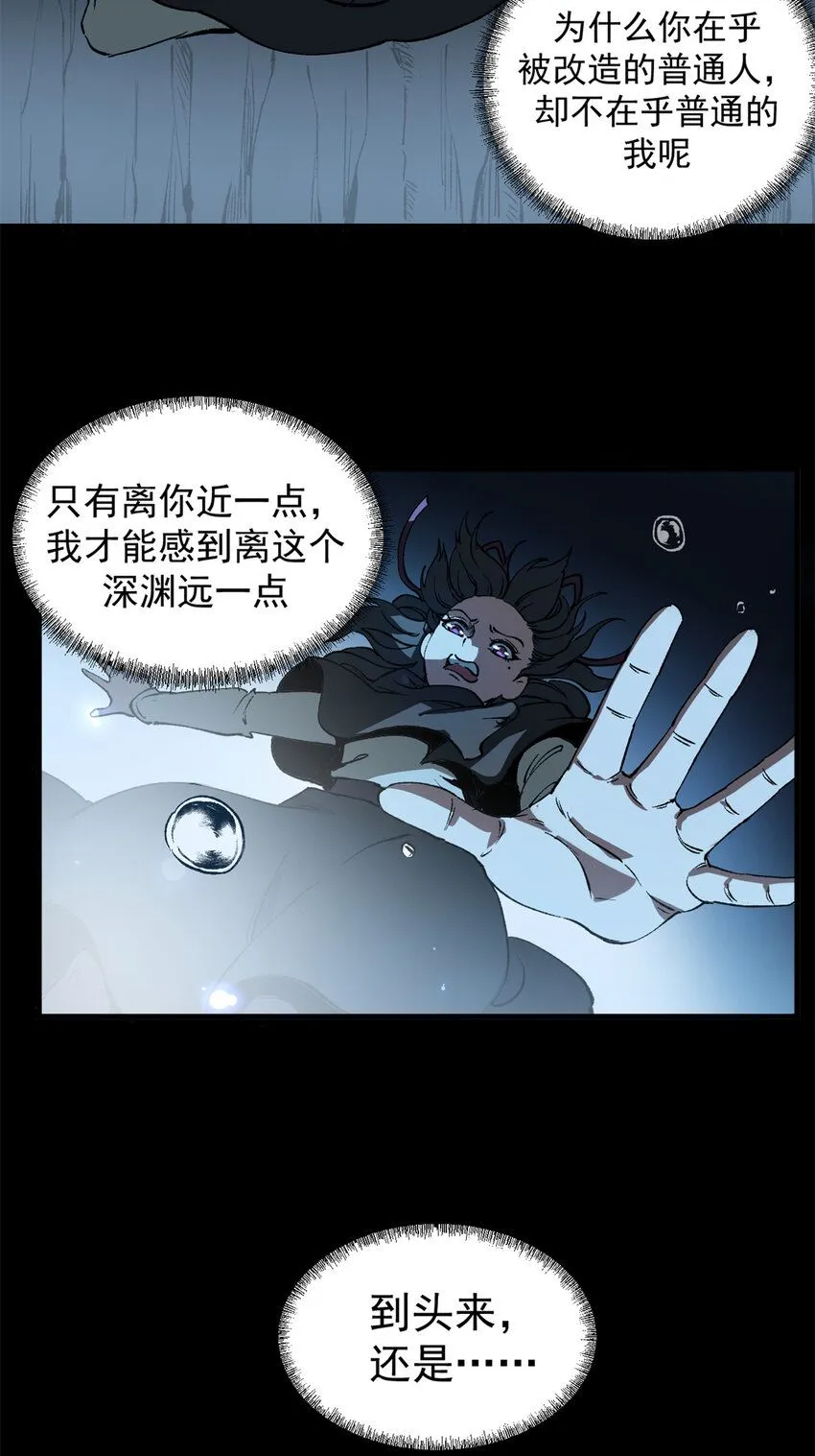 看守魔女们的典狱长漫画免费阅读下拉漫画,41 抱抱我吧！虚妄的执念2图