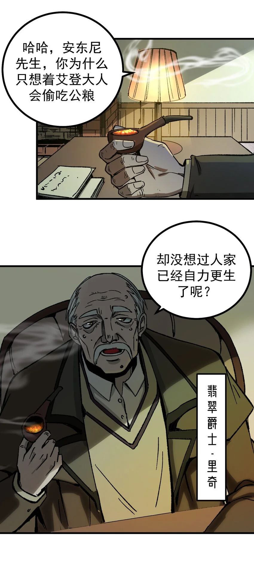 看守魔女们的典狱长漫画免费阅读下拉漫画,52 世俗的欲望1图