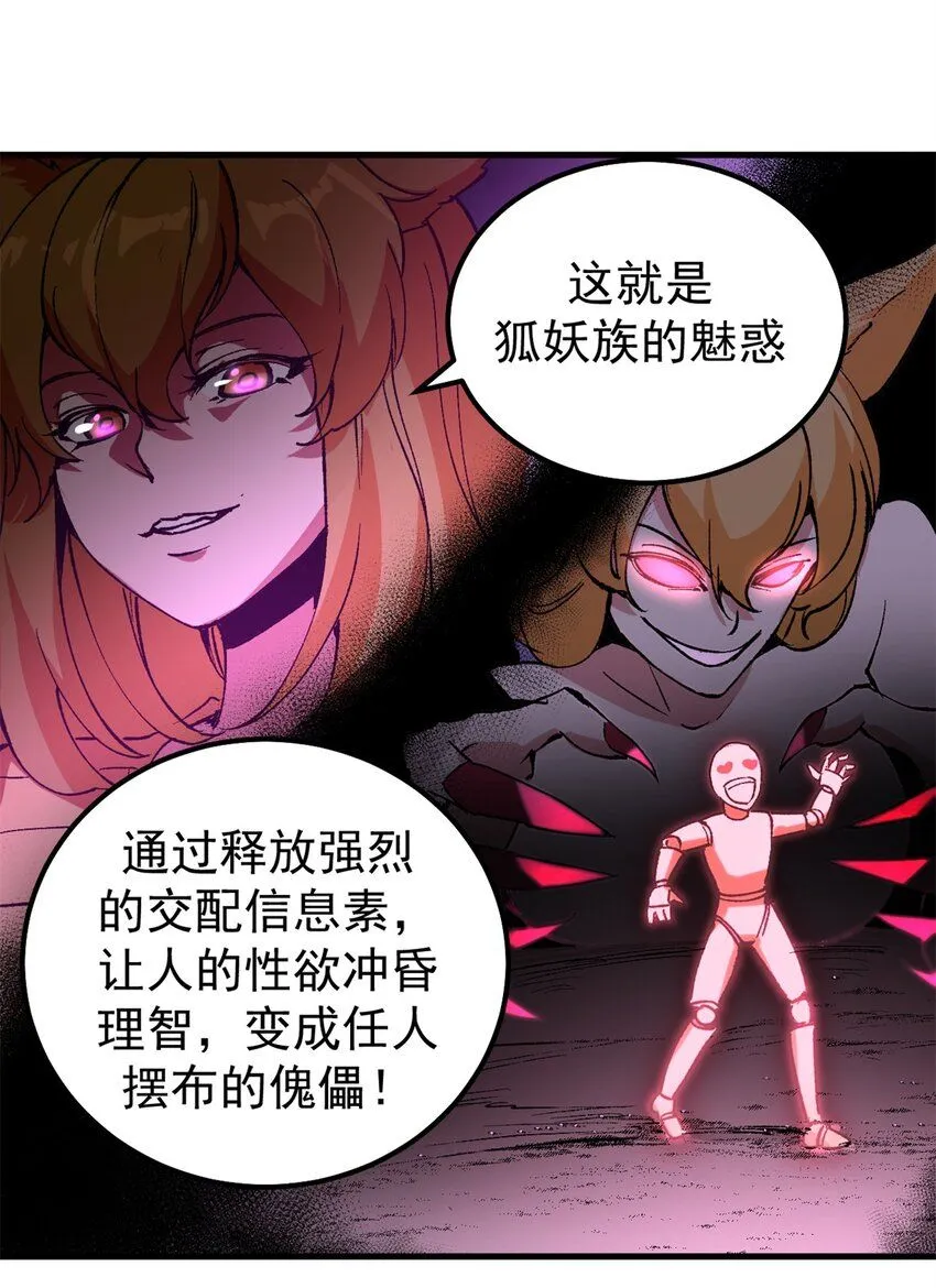 看守魔女们的典狱长漫画,40 狐媚术，欲乱情迷1图