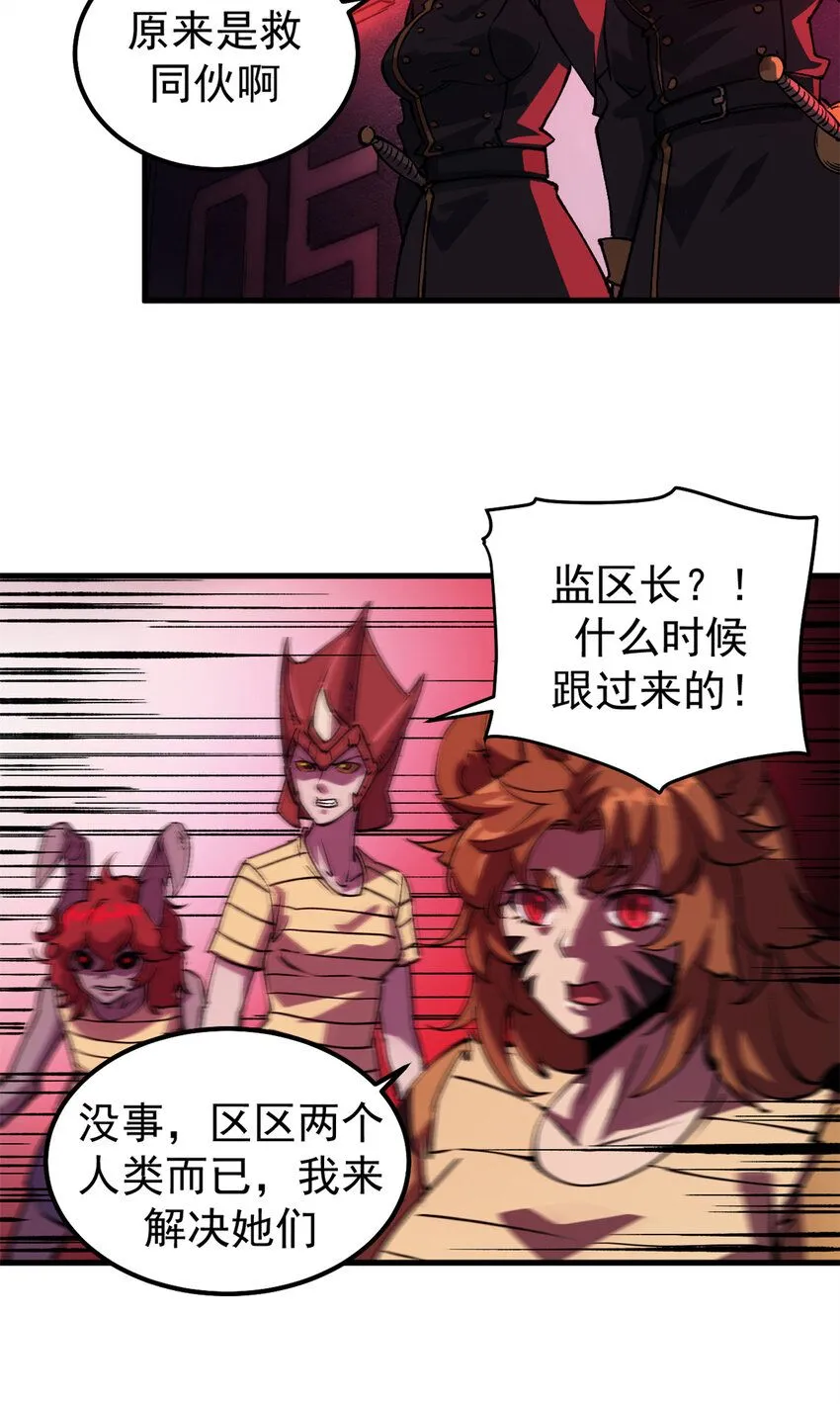 看守魔女们的典狱长漫画免费阅读下拉漫画,38 大逃亡2图