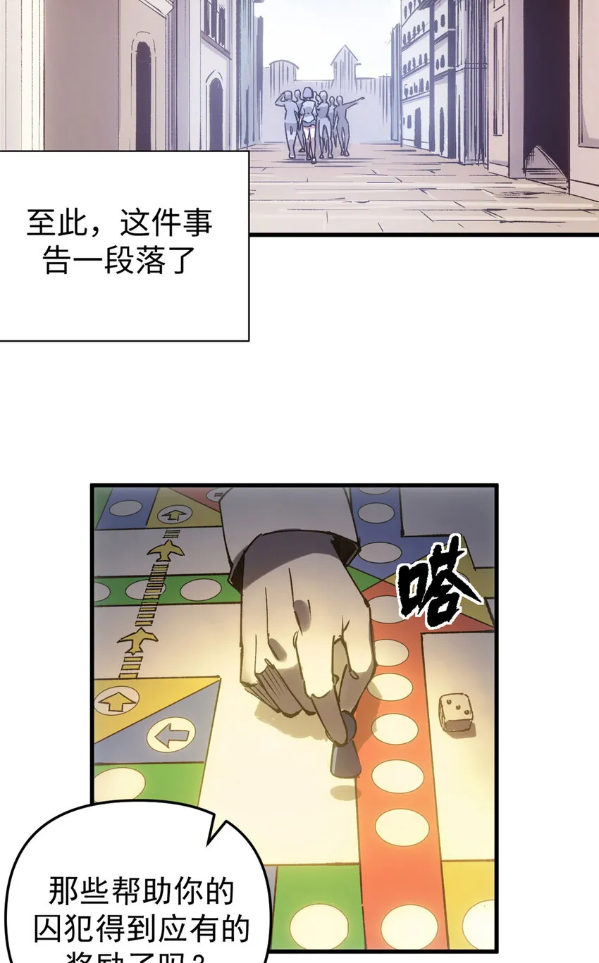 看守魔女们的典狱长漫画,17 得偿所愿的犯人们2图