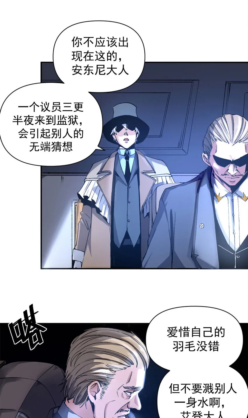 看守魔女们的典狱长漫画免费阅读下拉漫画,06 议员来访1图