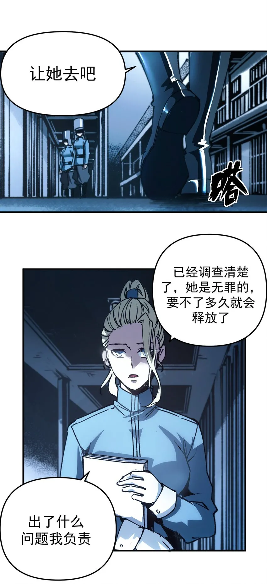 看守魔女们的典狱长漫画,12 追凶1图