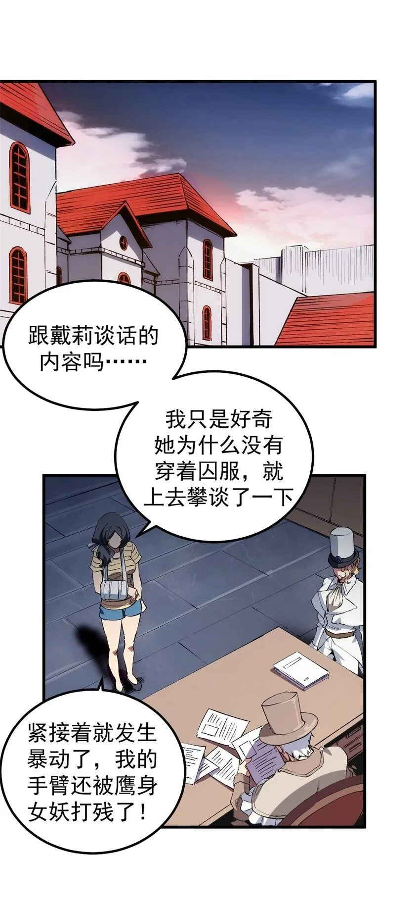 看守魔女们的典狱长漫画,33 蚁后的女儿们2图