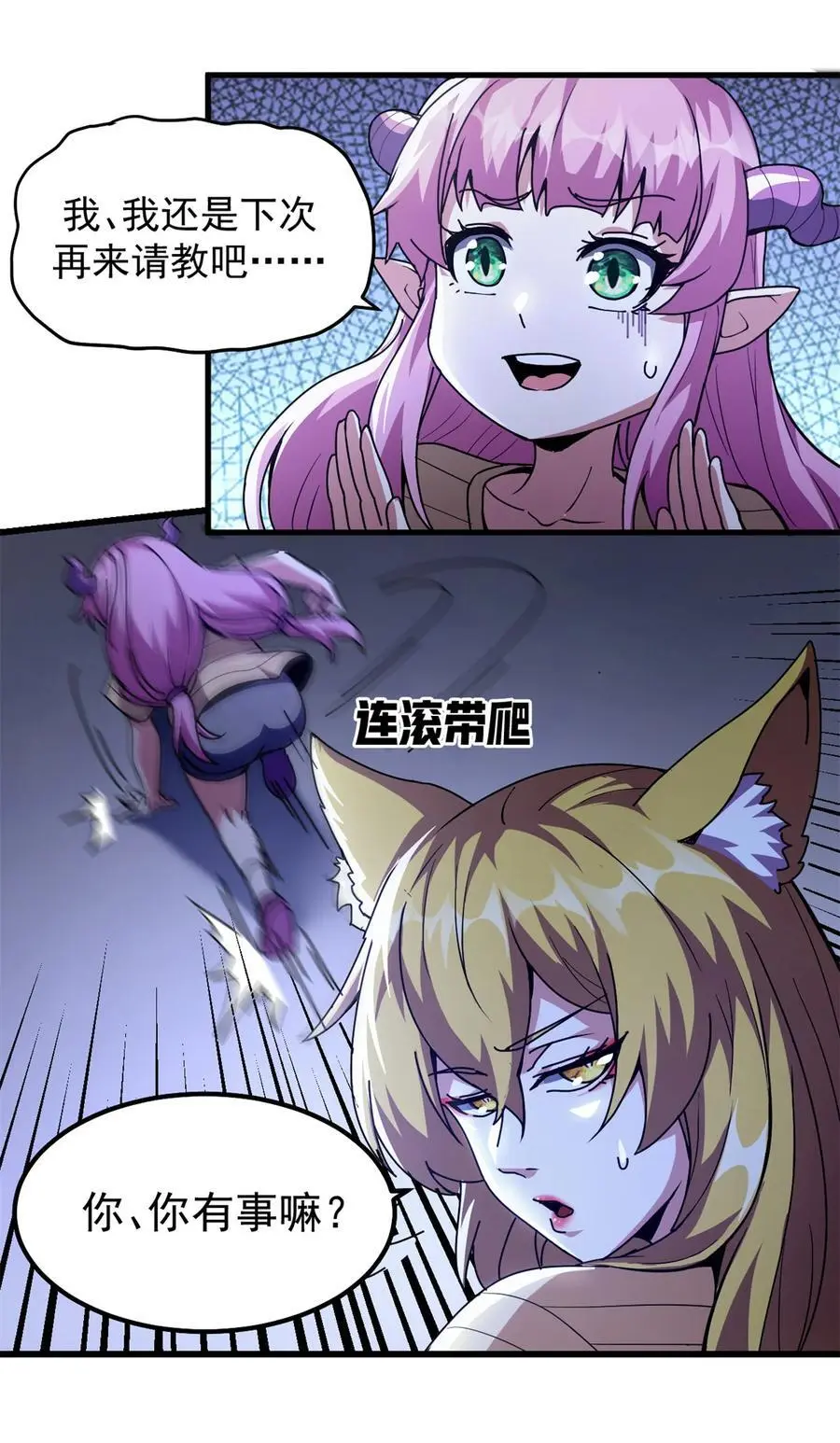 看守魔女们的典狱长漫画免费阅读下拉漫画,56 天道好轮回2图