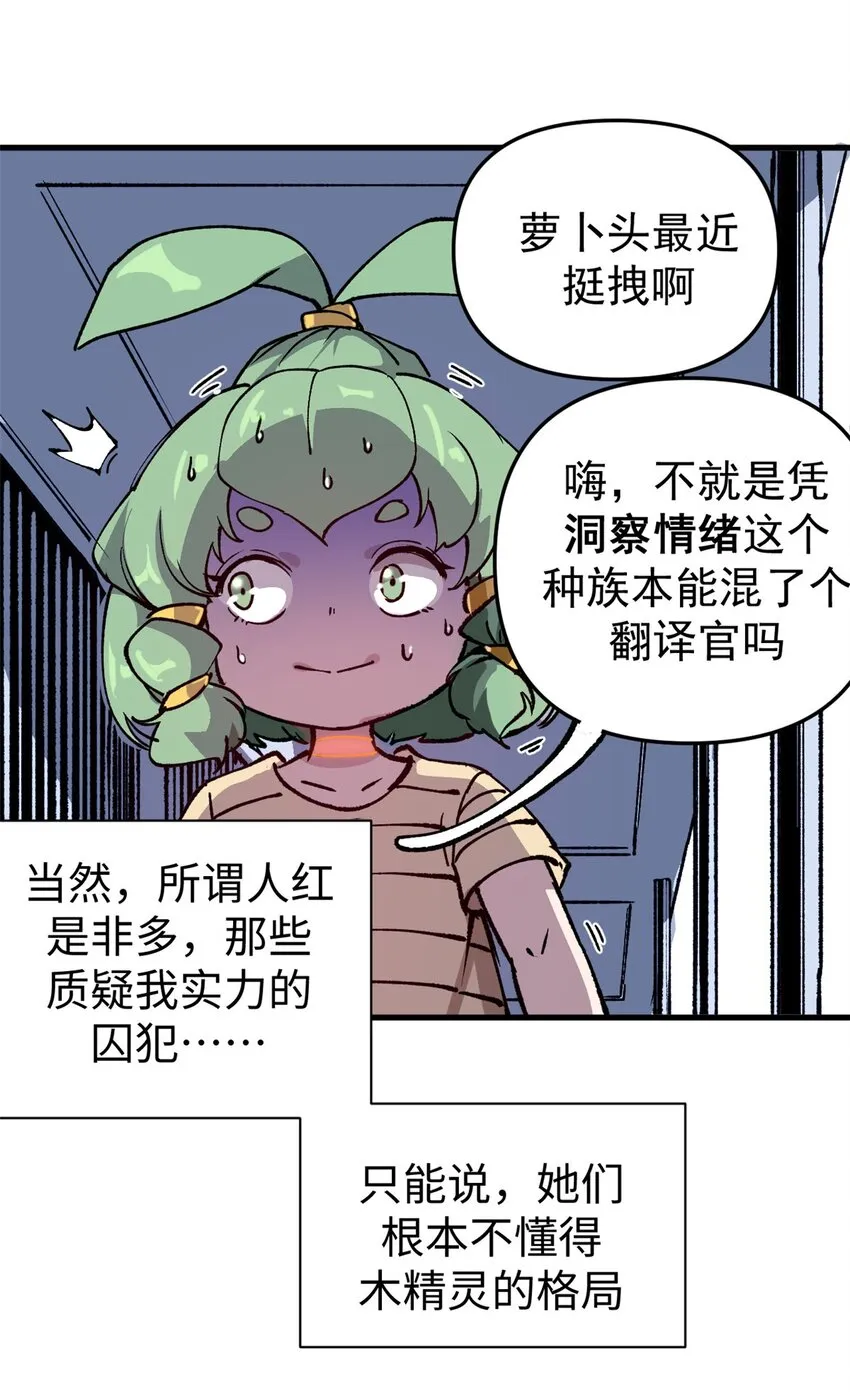 看守魔女们的典狱长漫画免费阅读下拉漫画,18 木精灵吉拉拉2图