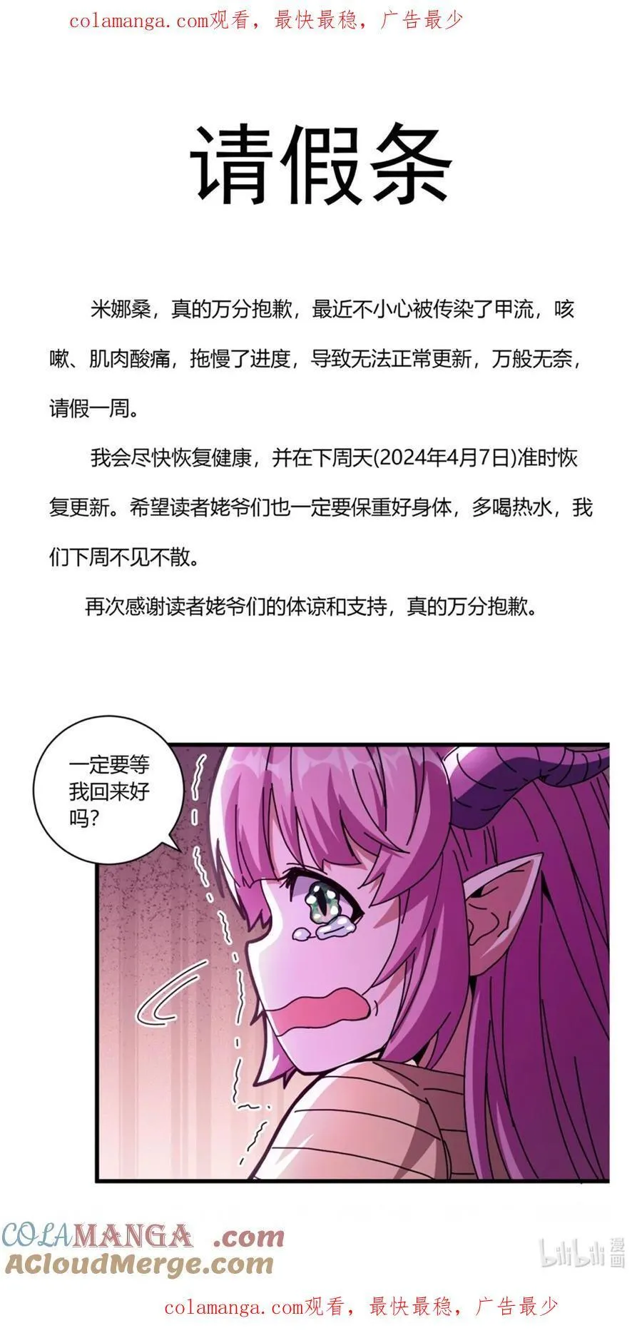看守魔女们的典狱长漫画免费阅读下拉漫画,请假条 ！1图