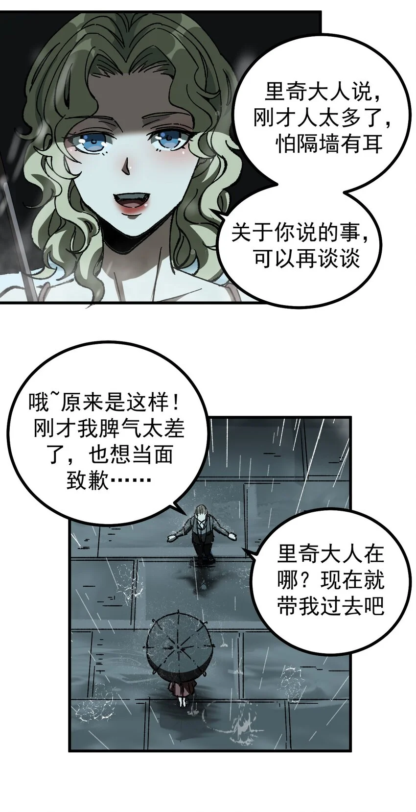 看守魔女们的典狱长漫画免费阅读下拉漫画,52 世俗的欲望2图