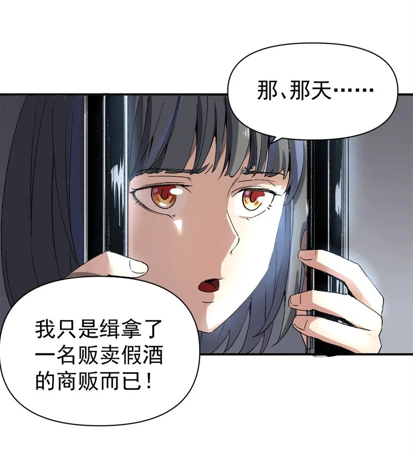看守魔女们的典狱长漫画免费阅读下拉漫画,04 维罗妮卡是被诬陷的！1图