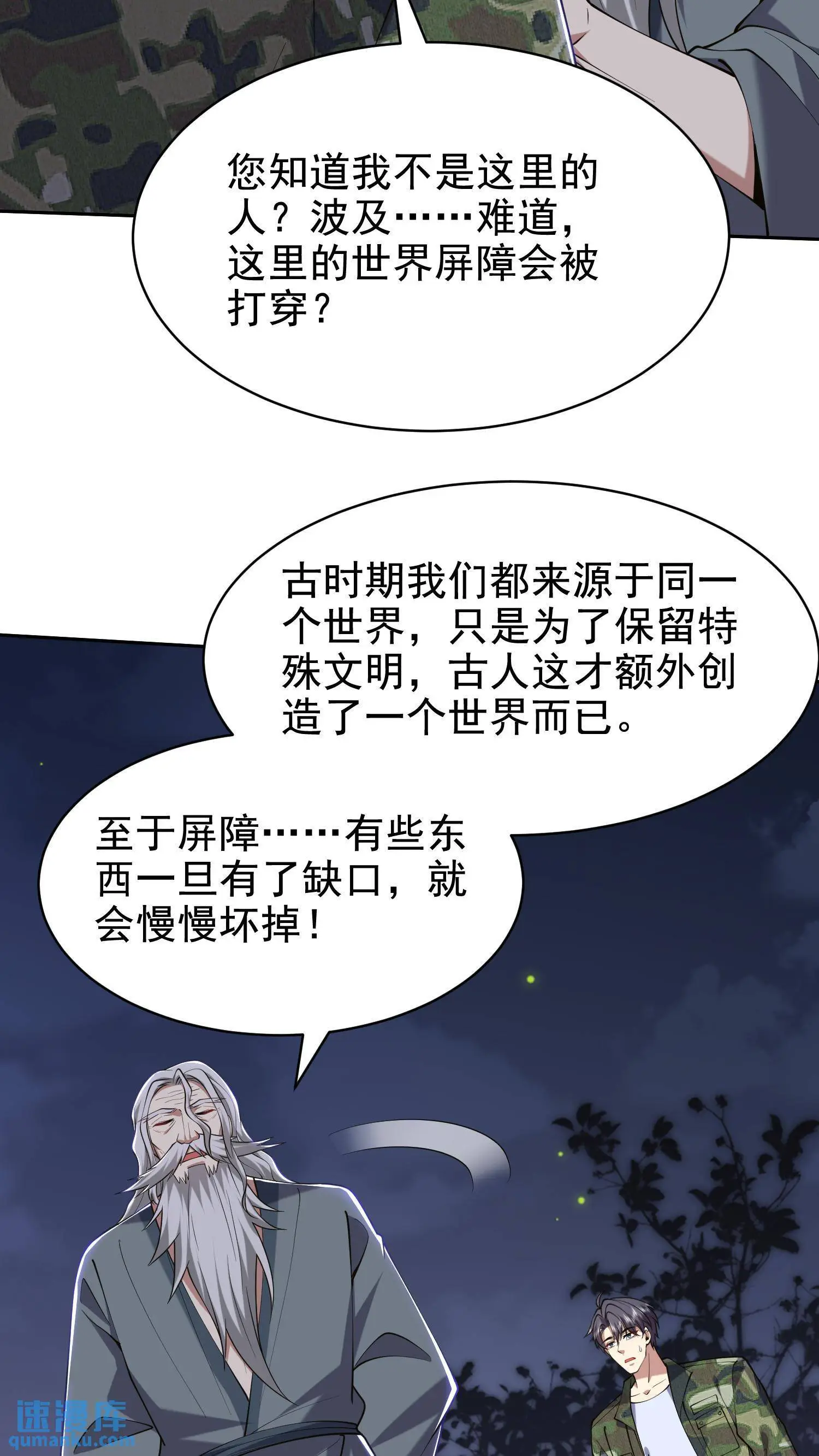 我和空姐荒岛求生的日子免费收听漫画,第54话 拜师2图