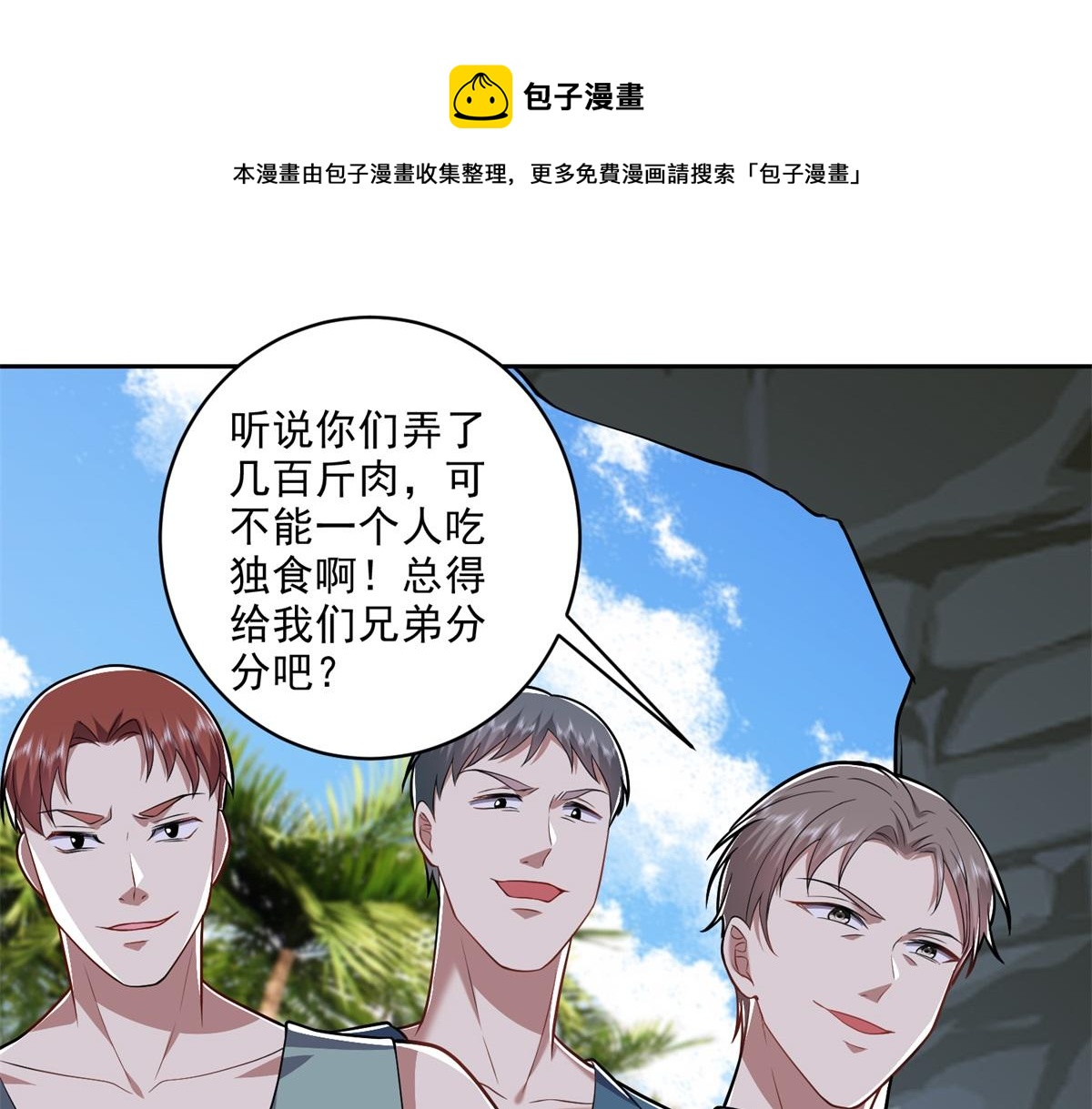 我和空姐荒岛求生的日子漫画全集下拉式漫画,7-叛徒1图