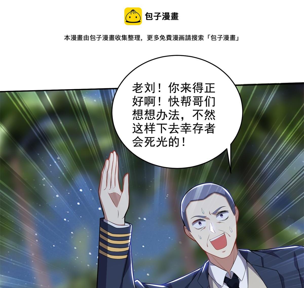 我和空姐荒岛求生的日子漫画,8-寻找新住处1图