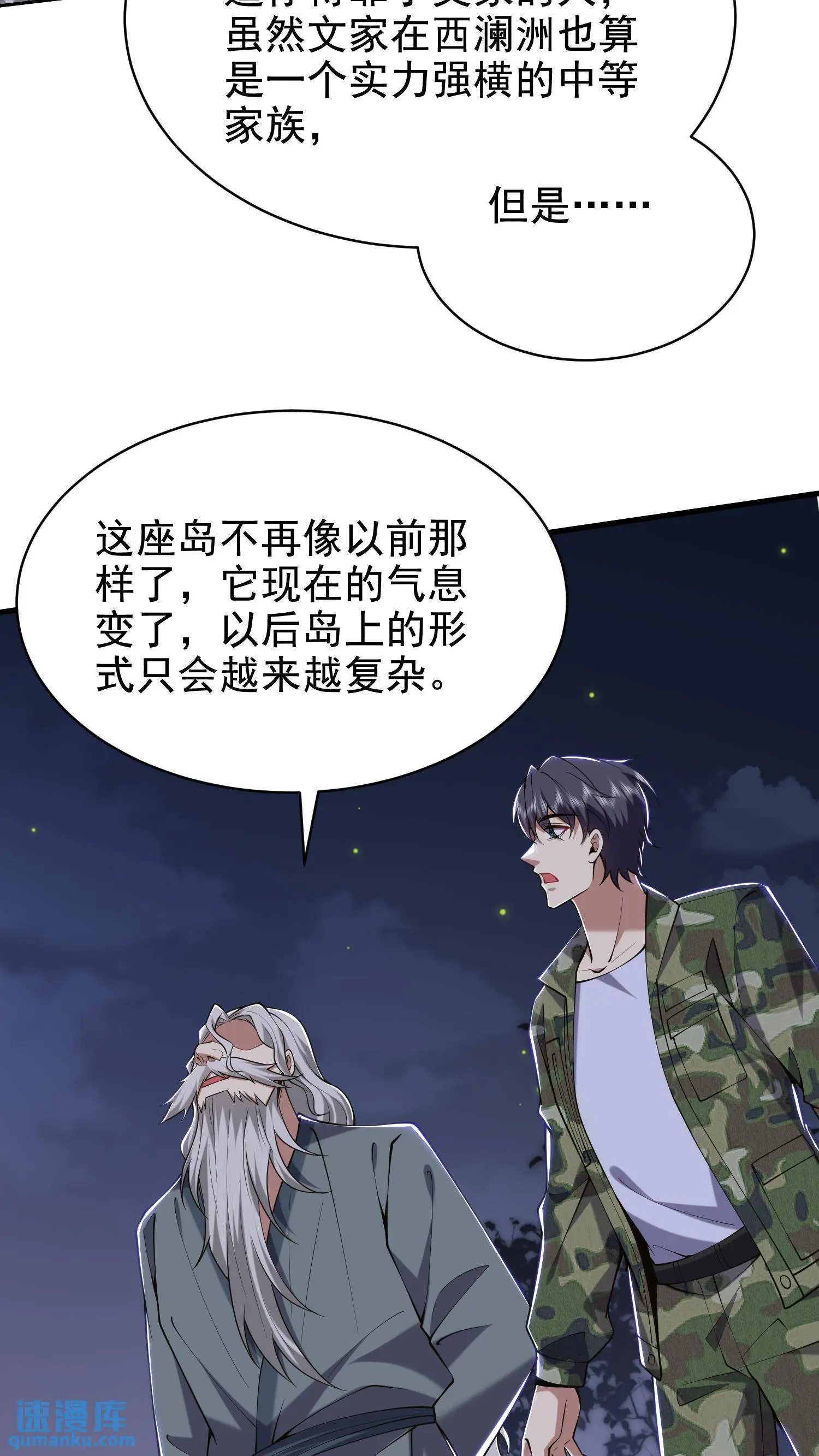 我和空姐荒岛求生的日子小说下载漫画,第54话 拜师2图