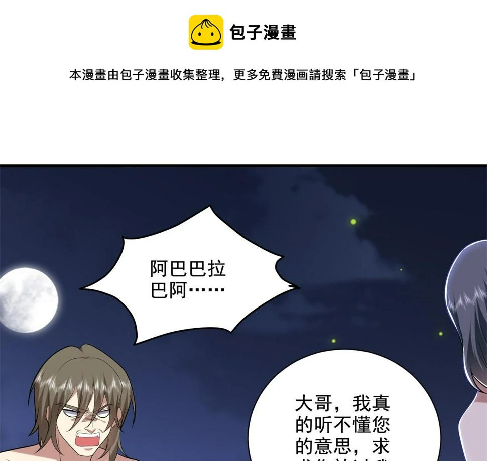 我和空姐荒岛求生的日子漫画,14-躲避猛兽1图