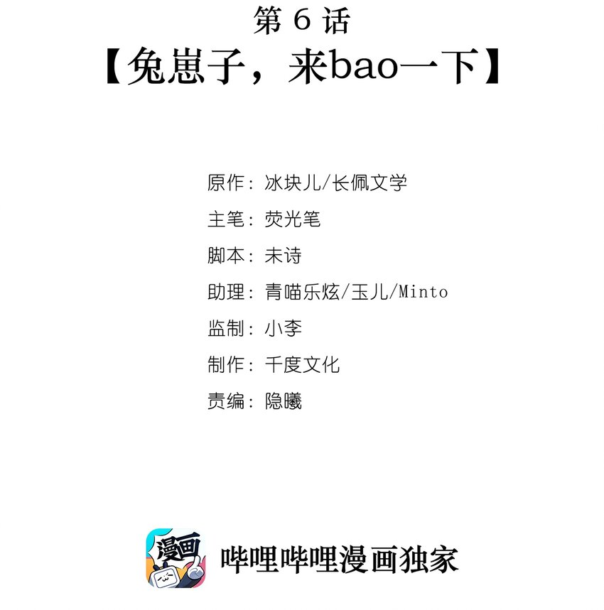 理我一下漫画,006 兔崽子，来bao一下2图