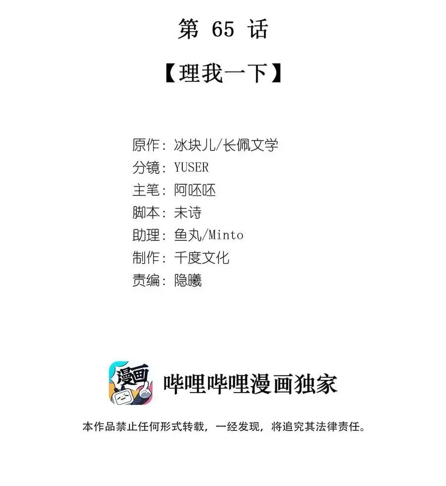 等你下课by酱子贝漫画,065 理我一下2图