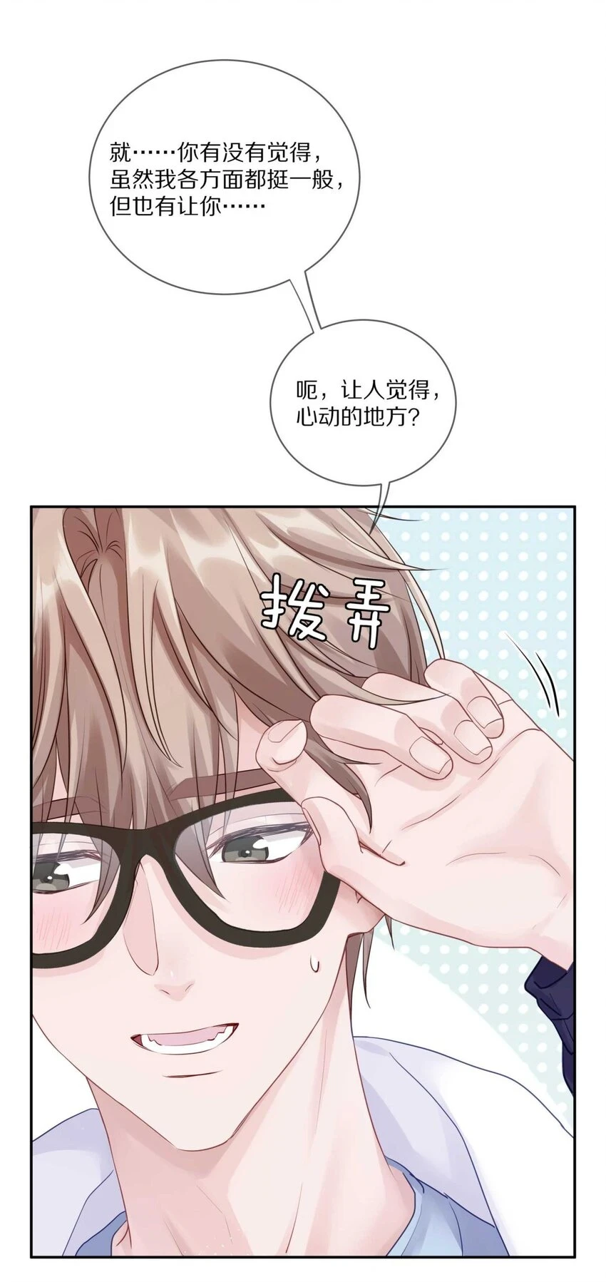 理我一下未删减笔趣阁漫画,028 你明明处处都在让我心动1图